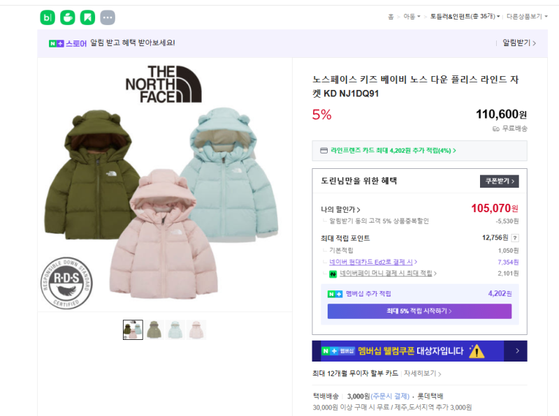 노스페이스 키즈 다운 플리스 자켓 24개월 착용 후기 — 사진 2