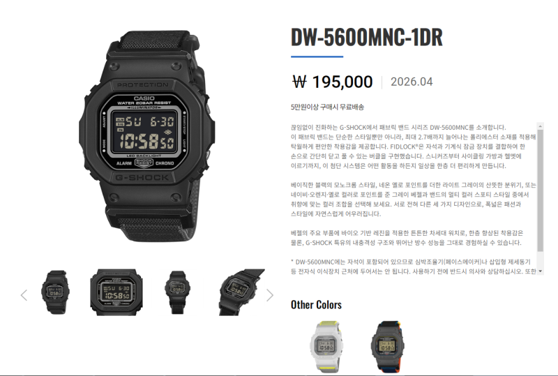 카시오 지샥 DW-5600MNC-1DR 블랙, 손목 얇은 편 후기