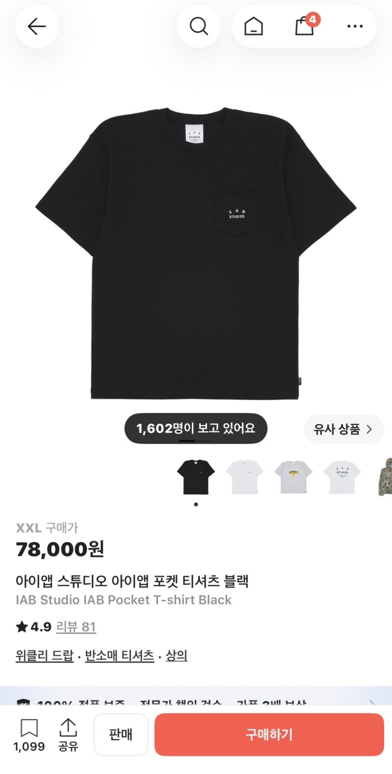 아이앱스튜디오 포켓 티셔츠 사이즈 추천 및 착용 후기