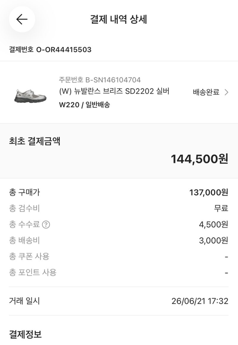 뉴발란스 브리즈 메리제인 실버 샌들, 발볼 넓은 편 착화 후기 — 사진 3