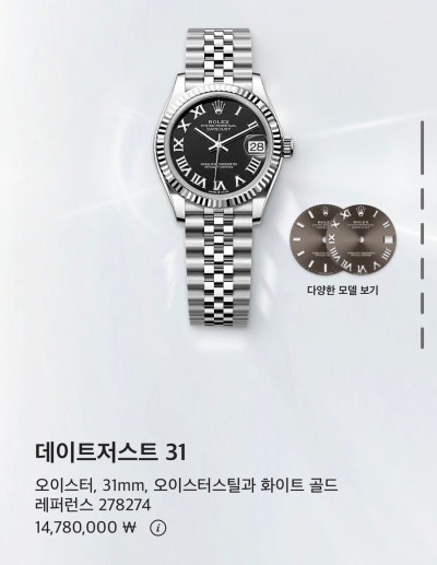 롤렉스 데이저스트 31mm 검판, 얇은 손목에 어울리는 럭셔리 워치