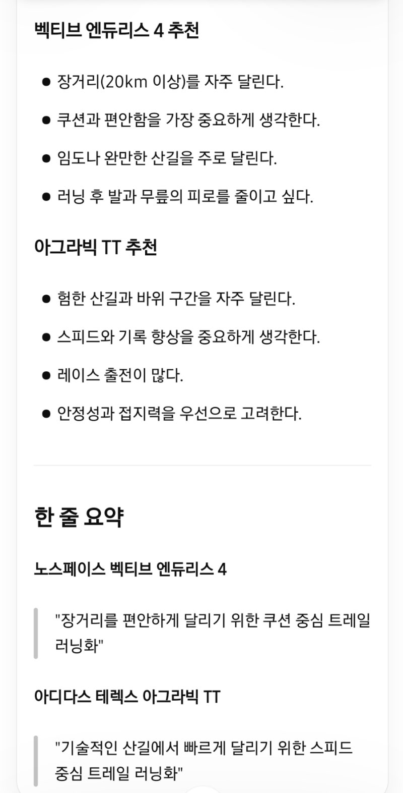 아디다스 테렉스 아그라빅 TT, 평발 러닝화 50K 완주 후기 — 사진 4