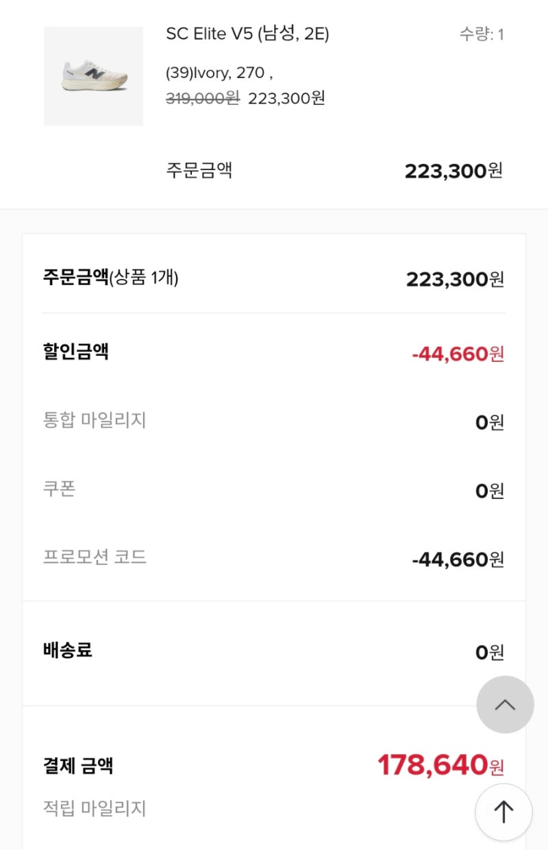 뉴발란스 SC 엘리트 V5 러닝화, 평발 위한 안정성 후기 — 사진 4