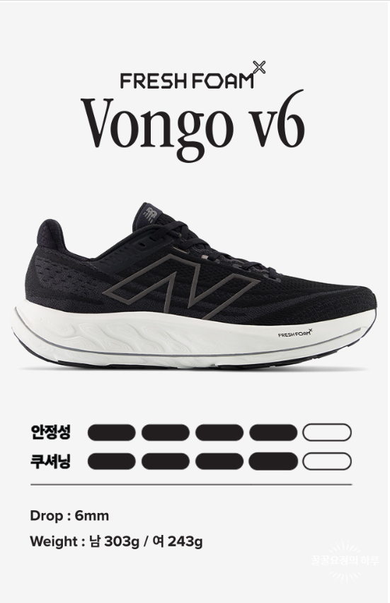 뉴발란스 봉고 V6 평발 안정화 러닝화 후기 — 사진 3