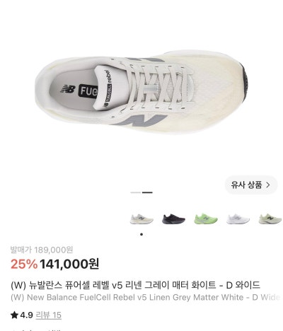 발볼 넓은 런린이도 편한 뉴발란스 퓨어셀 레벨 v5 와이드 러닝화 후기 — 사진 5
