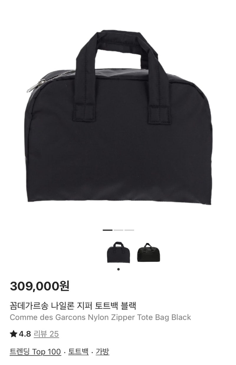 꼼데가르송 나일론 토트백 S사이즈 구매 후기