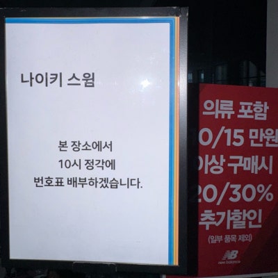 나이키스윔 오픈런 후기: 인기 스니커즈 구매기 — 사진 3