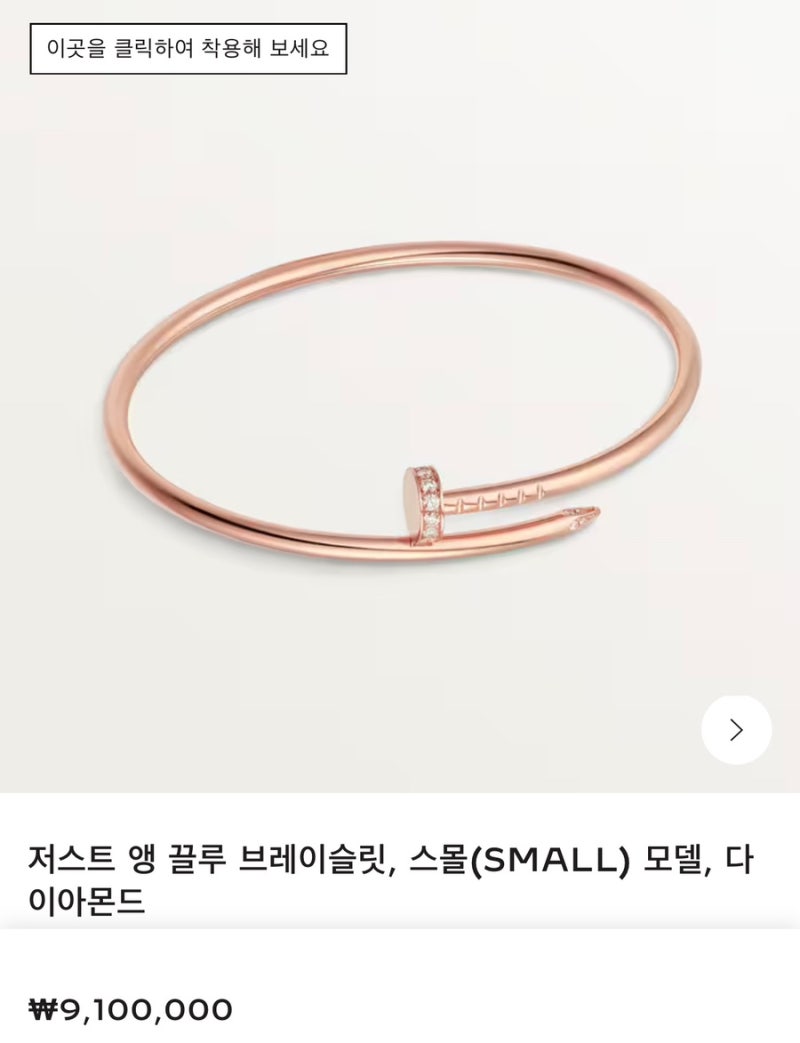 까르띠에 저스트 앵 끌루 팔찌 스몰 다이아몬드 후기 — 사진 2