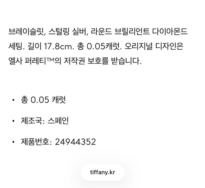 티파니앤코 엘사퍼레티 브레이슬릿 5년 사용 후기 — 사진 2