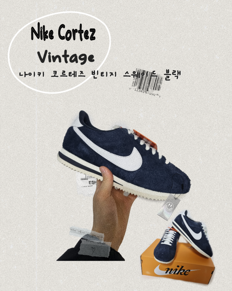 나이키 코르테즈 빈티지 블랙 러닝화 평발 실착 후기