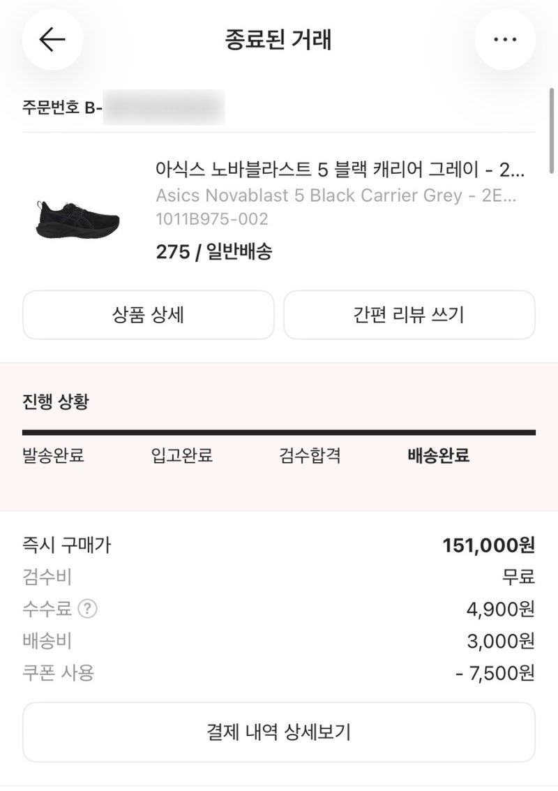 아식스 노바블라스트 5, 평발도 편안한 러닝화 후기 — 사진 5