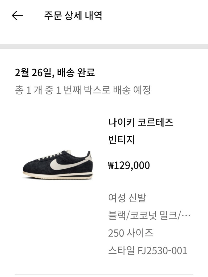 나이키 코르테즈 빈티지 블랙 러닝화 평발 실착 후기 — 사진 4