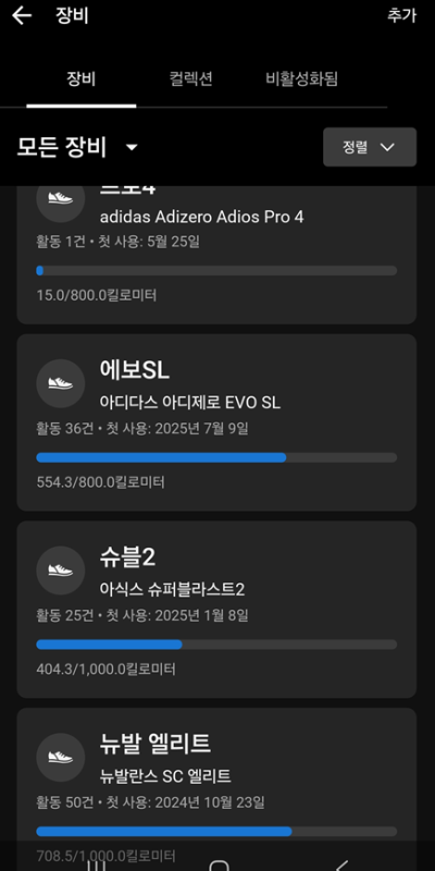 아디다스 에보 SL 러닝화 550km 착용 후기 (평발)
