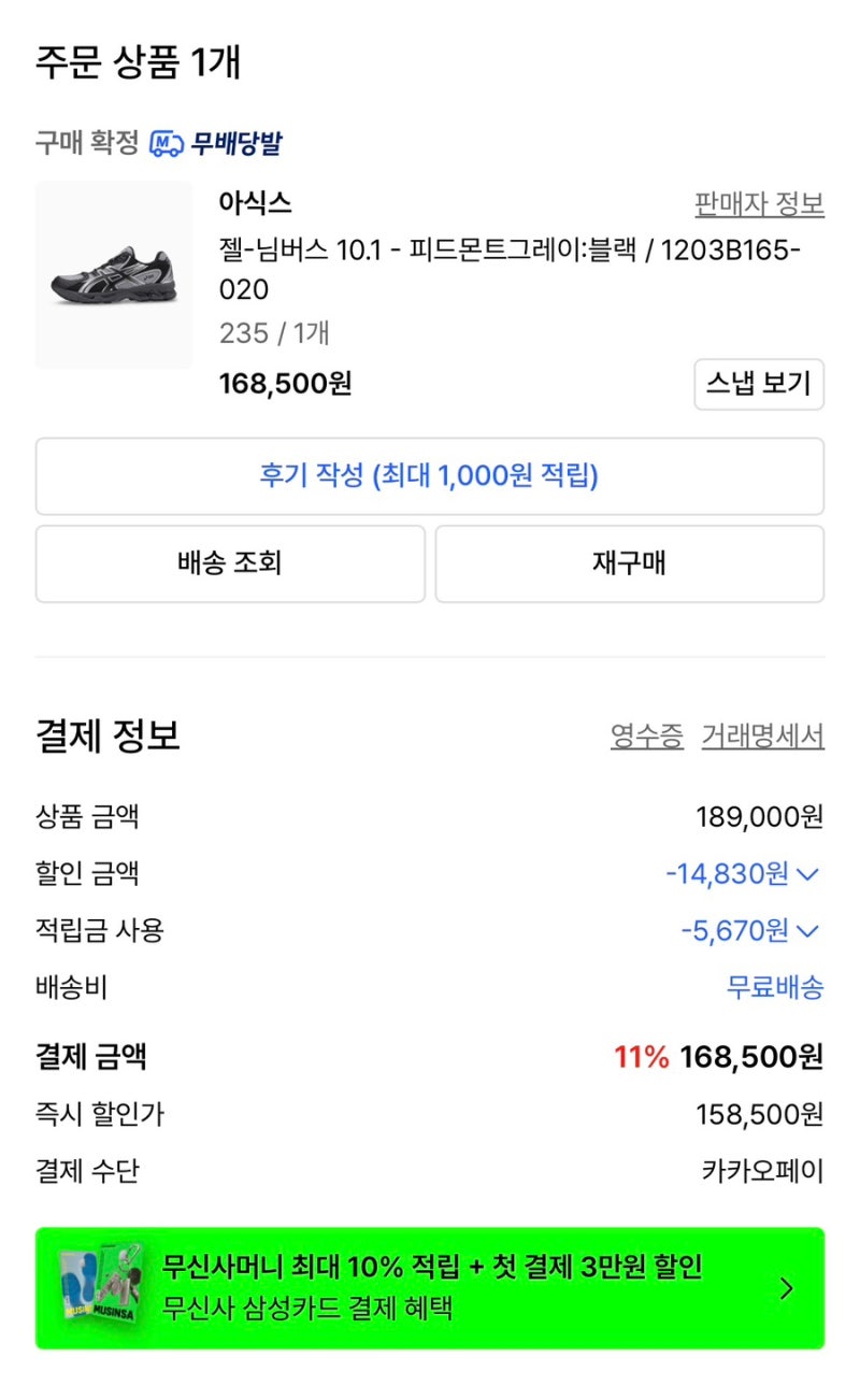 아식스 젤 님버스 10.1 스니커즈 발볼 넓은 편 착화 후기