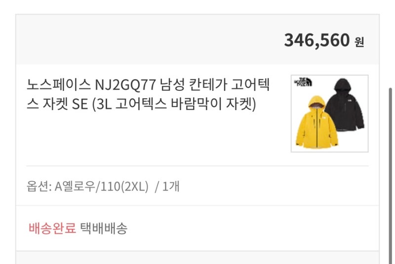 노스페이스 칸테가 고어텍스 자켓, 쨍한 노랑색 바람막이 후기 — 사진 4