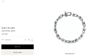 티파니앤코 하드웨어 브레이슬릿 스몰 사이즈 착용 후기