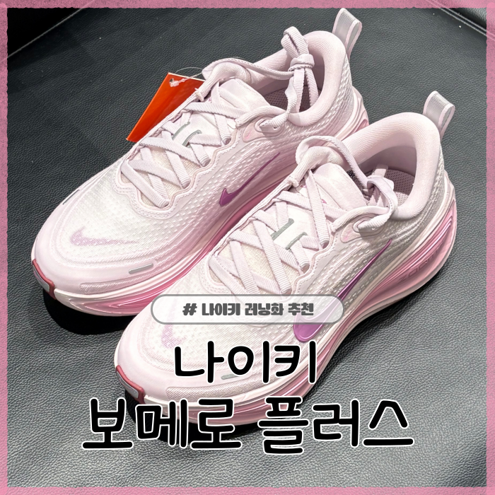 나이키 보메로플러스 러닝화, 평발에 쿠셔닝은 어떤가요? — 사진 6