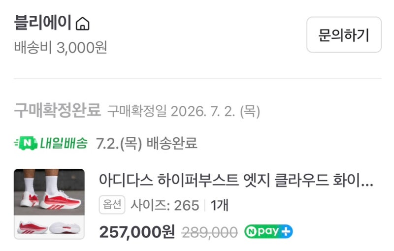 아디다스 하이퍼부스트 엣지 러닝화, 평발 착화감 후기
