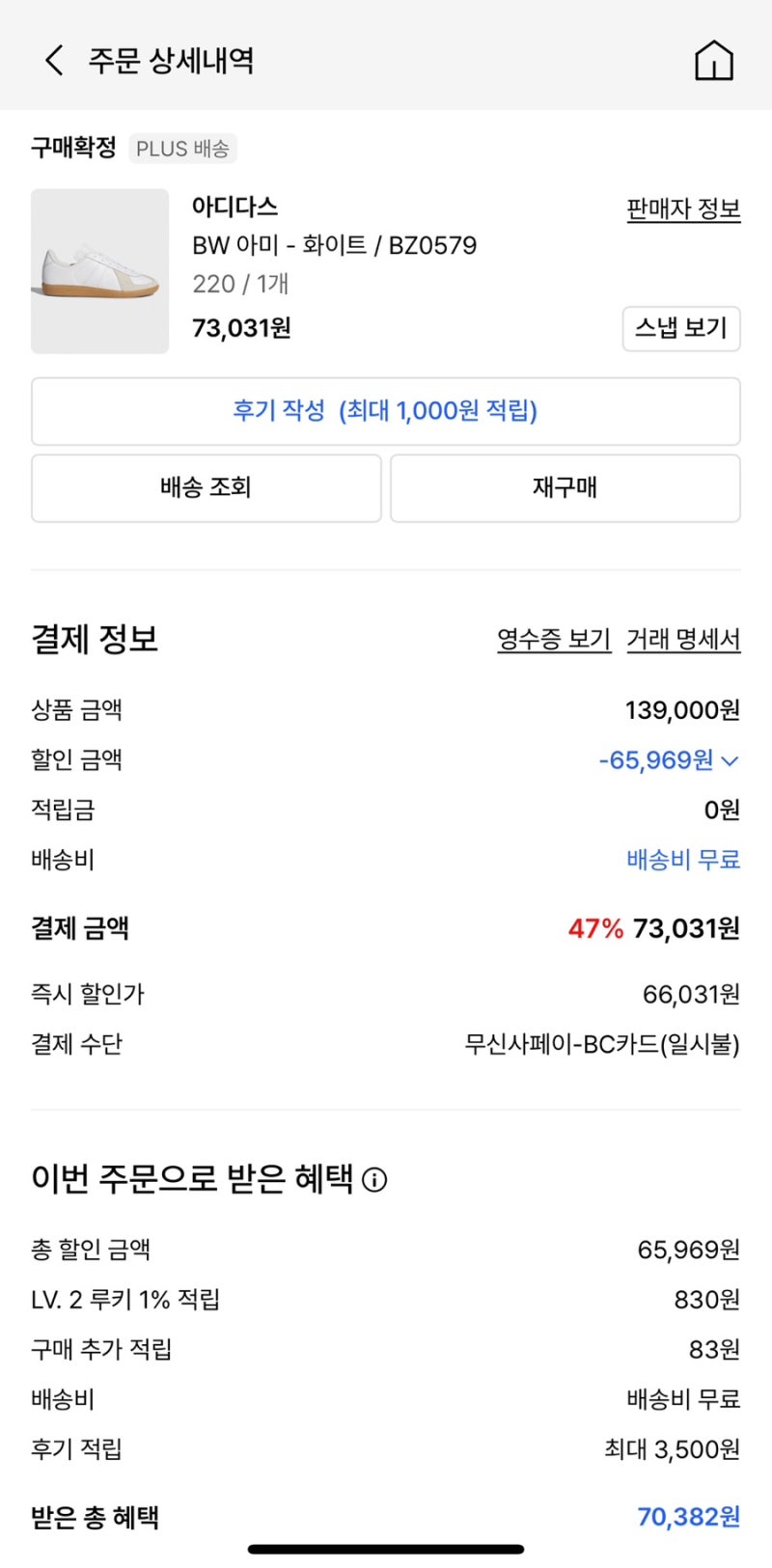 아디다스 독일군 스니커즈 BW 아미(BZ0579) 사이즈 팁 — 사진 2