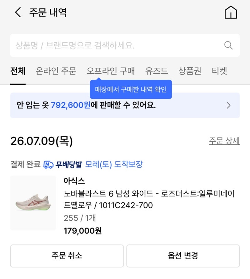 아식스 노바블라스트6 러닝화, 평발 착화감 및 접지력 후기 — 사진 5
