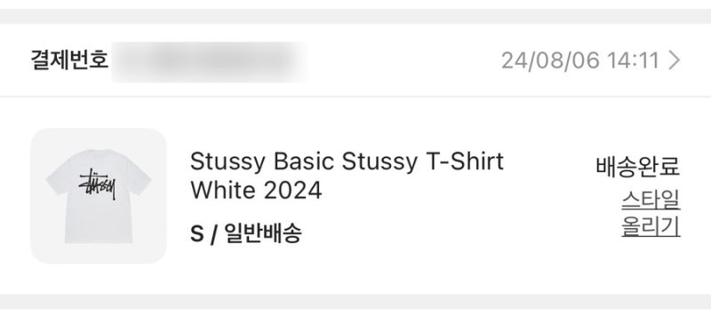 스투시 베이직 티셔츠 S사이즈, 어깨 넓은 편의 2년 착용 후기