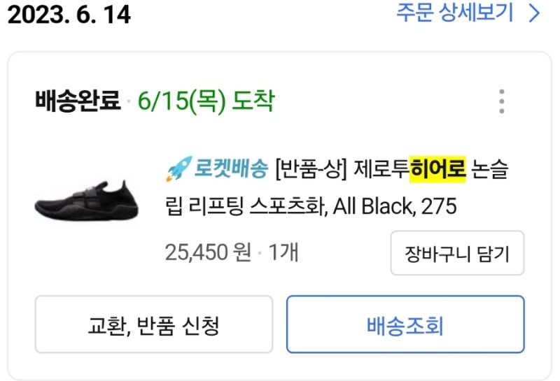 제로투히어로 논슬립 리프팅 슈즈 1년 사용 후기 (평발)