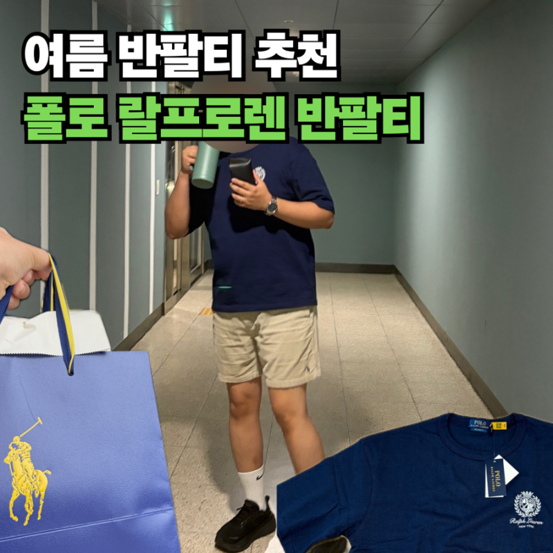  폴로 랄프로렌 릴렉스핏 반팔티, 26SS 신상 M사이즈 후기