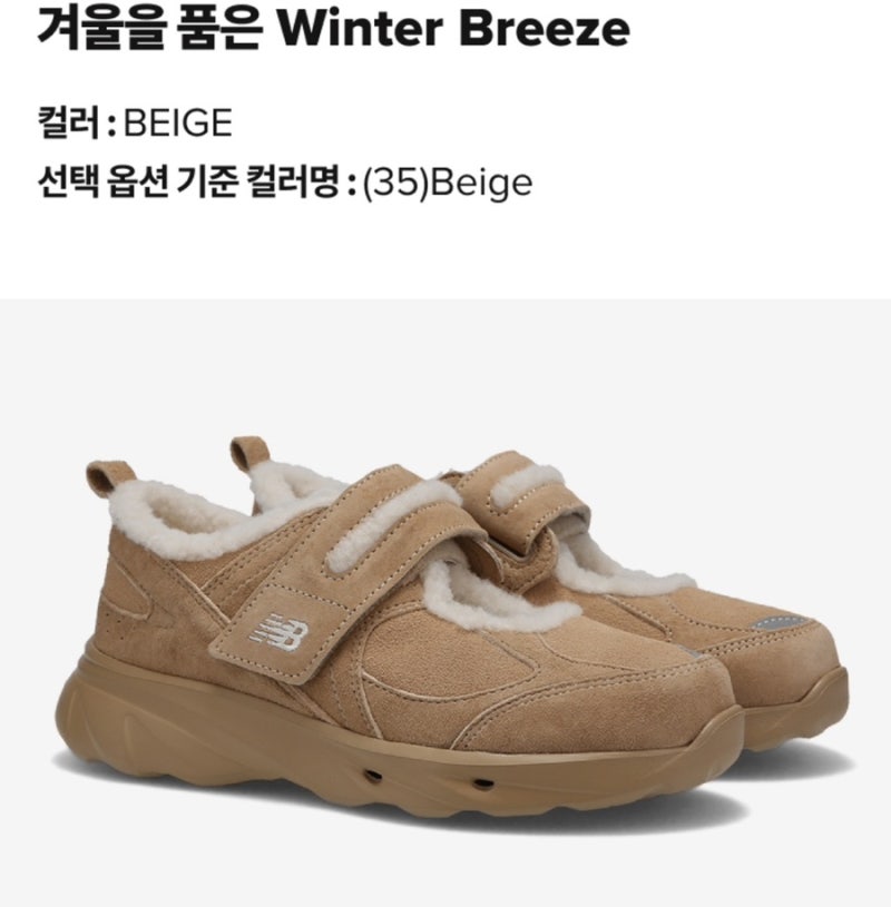 뉴발란스 윈터 브리즈 부츠, 발볼 넓은 편 착화 후기