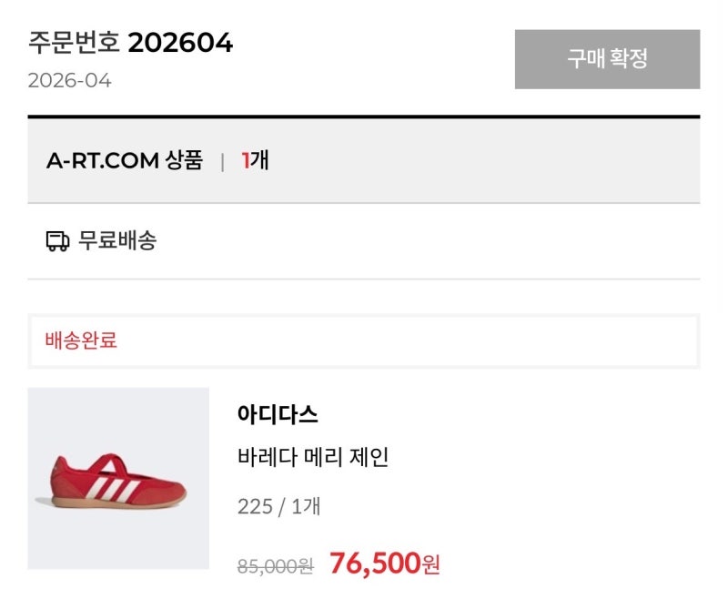 아디다스 바레다 메리제인 스니커즈, 발볼 넓은 편 후기