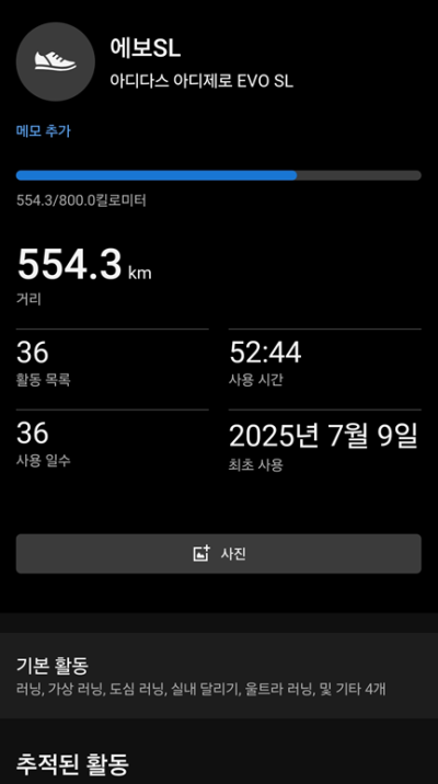 아디다스 에보 SL 러닝화 550km 착용 후기 (평발) — 사진 2