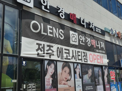 전주 안경매니져 에코시티점, 갓성비 안경테와 꼼꼼한 검안 후기 — 사진 6