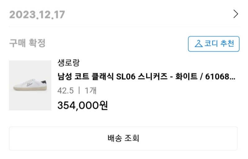 생로랑 코트 클래식 로고 스니커즈, 발볼 넓은 사람도 편하게 신어요 — 사진 2