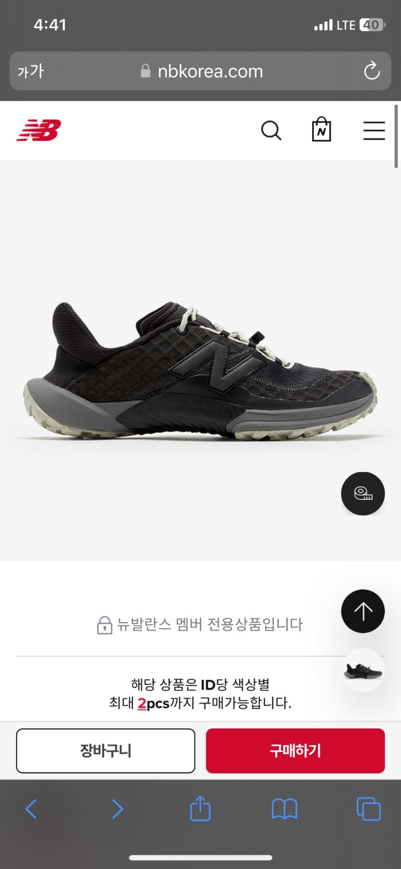 뉴발란스 미니머스 트레일 러닝화 평발 착화감 후기 — 사진 4