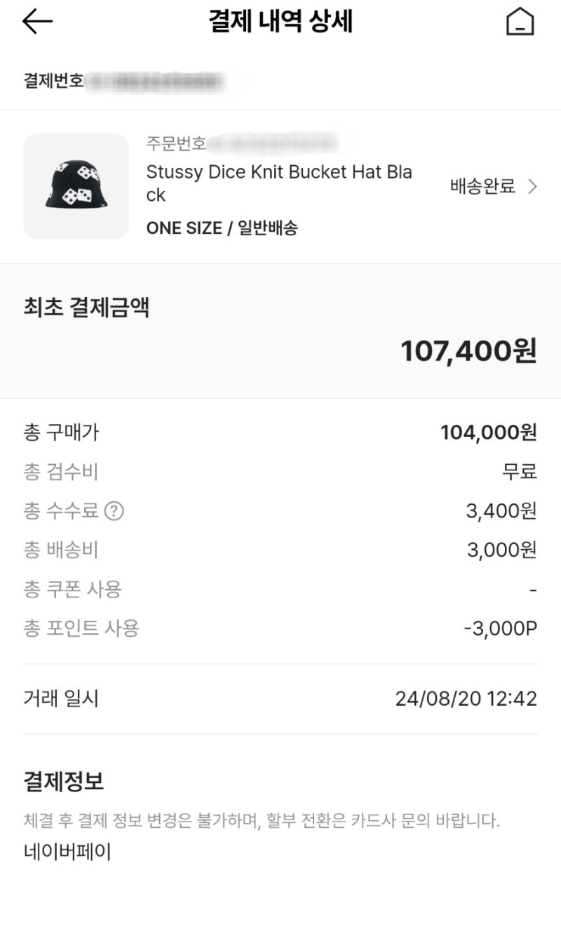 스투시 니트 버킷햇 블랙 착용 후기 및 사이즈 정보