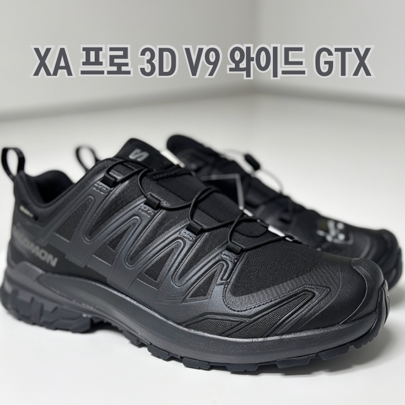 살로몬 XA 프로 3D V9 와이드 GTX, 장마철 방수 운동화 후기