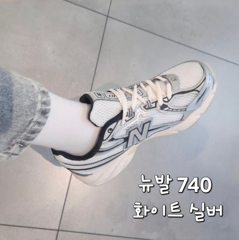 뉴발란스 740 화이트실버 스니커즈 착화감 및 사이즈 팁