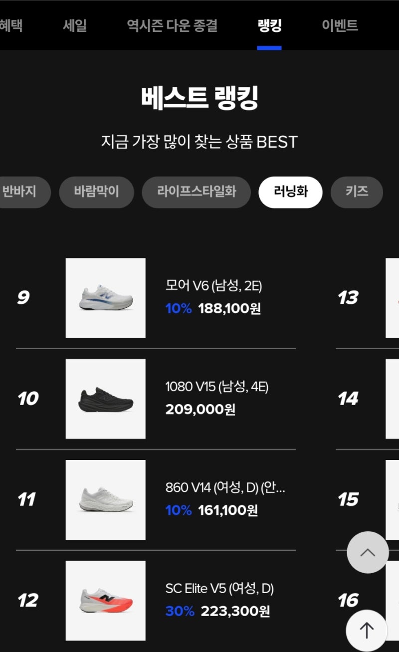 뉴발란스 SC 엘리트 V5 러닝화, 평발 위한 안정성 후기 — 사진 3