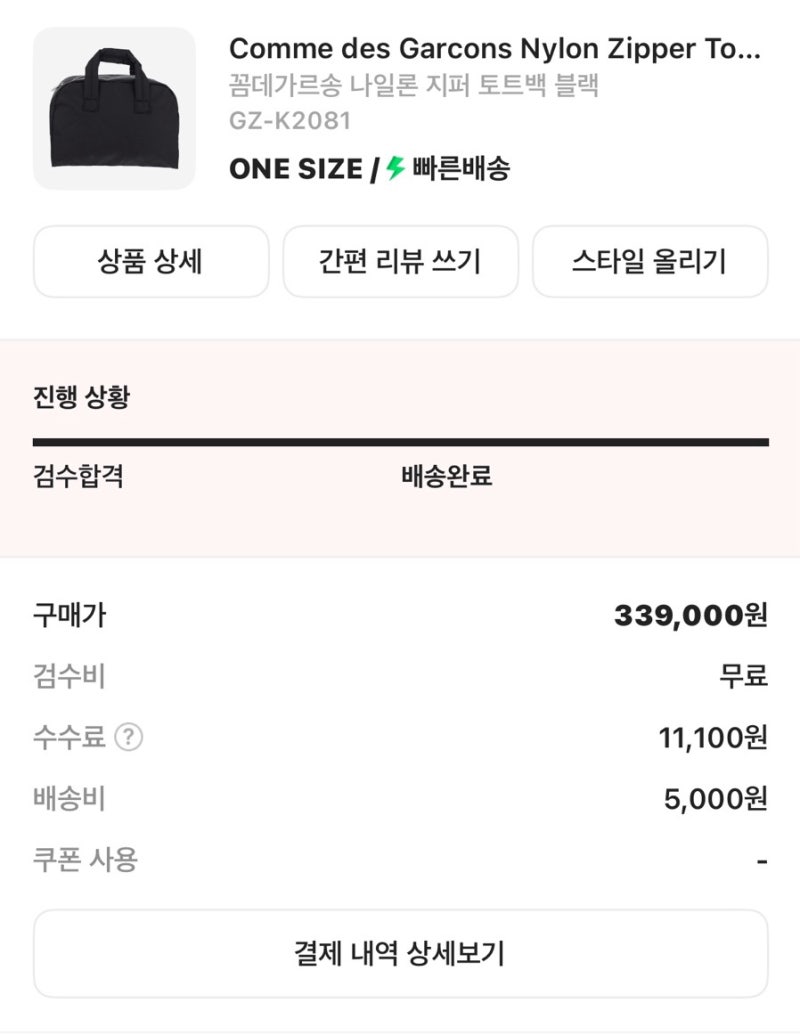 꼼데가르송 나일론 토트백 S사이즈 구매 후기 — 사진 2