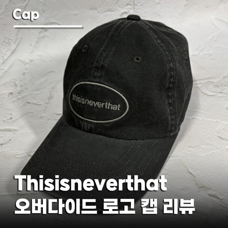 디스이즈네버댓 오버다이드 볼캡, 5년 사용 빈티지 워싱 후기 — 사진 2