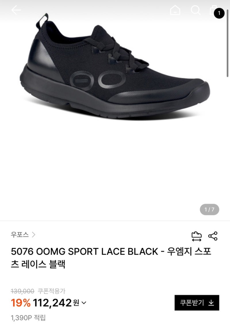 우포스 우엠지 스포츠 레이스 블랙 스니커즈 발볼 넓음 후기