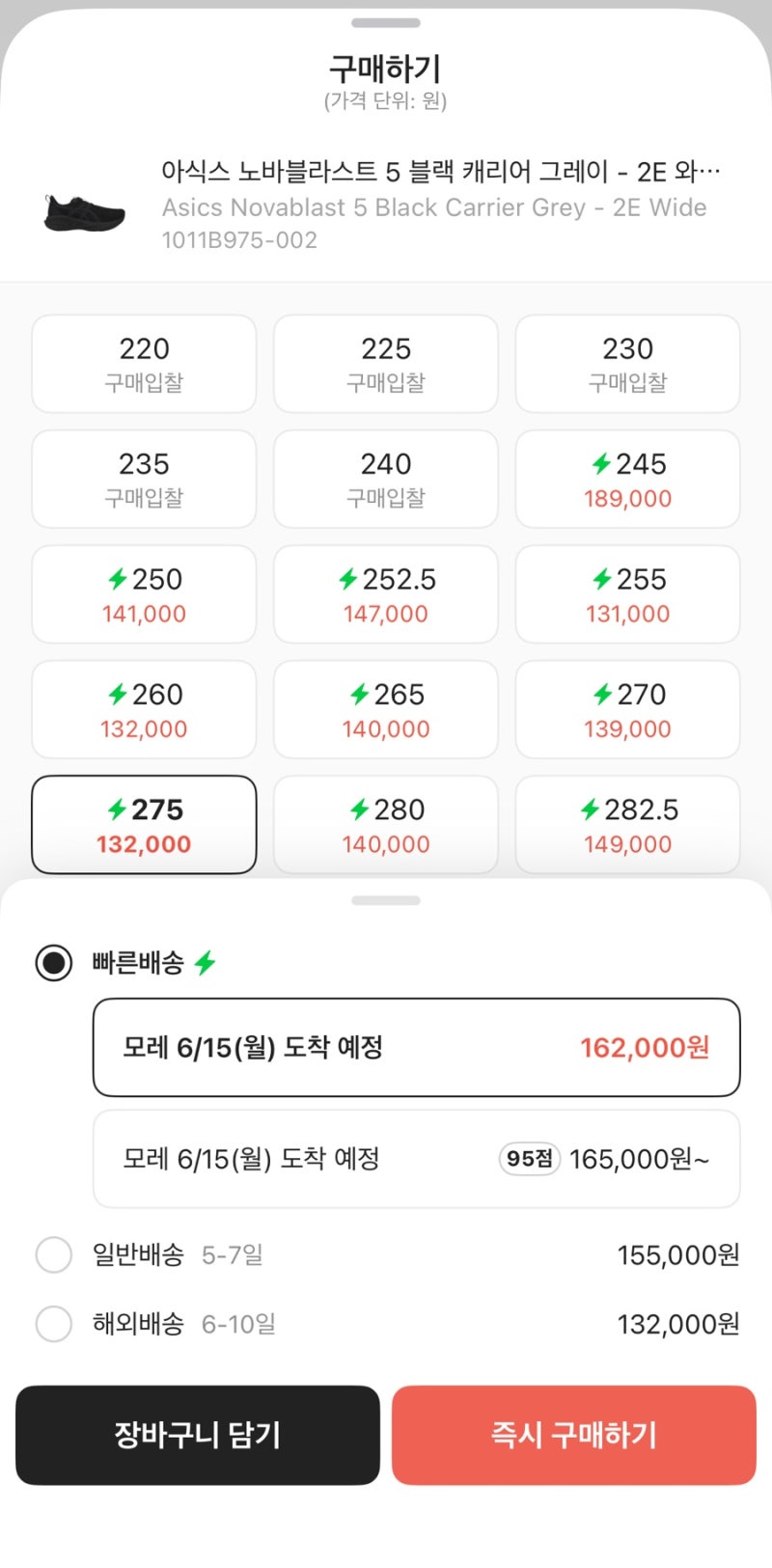 아식스 노바블라스트 5, 평발도 편안한 러닝화 후기 — 사진 3