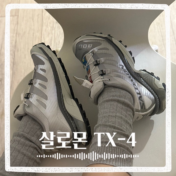 살로몬 TX-4 실버 운동화, 어깨 넓은 사람도 편하게 신어요