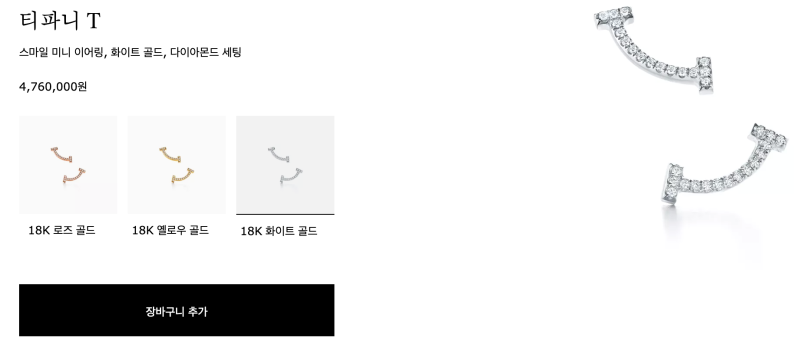 티파니앤코 T 스마일 귀걸이: 풀파베 vs 세미 파베 비교 — 사진 5